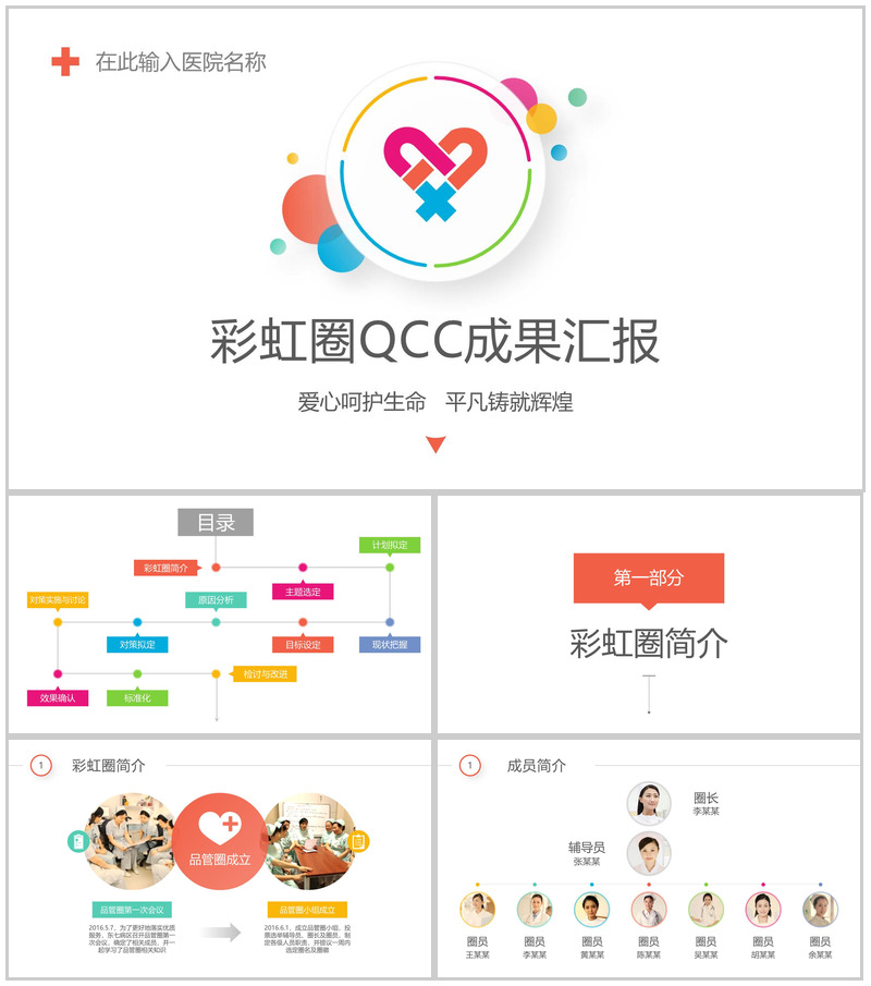 简约多彩医院医药医疗彩虹圈QCC成果汇报PPT模板
