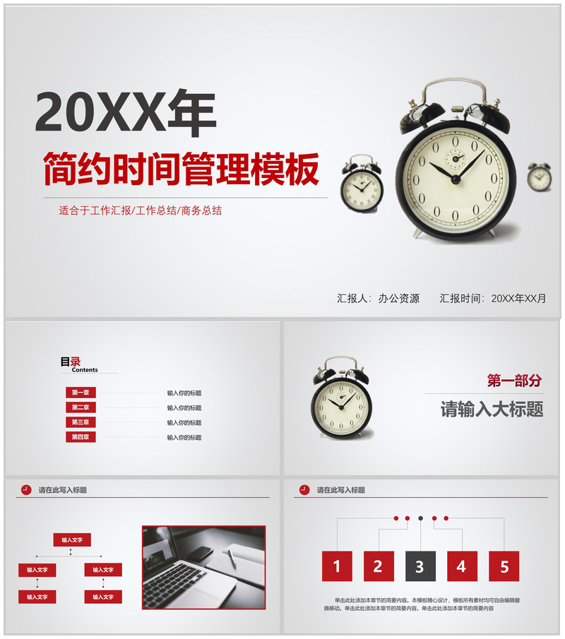 简约二八法则学生时间管理方法工作汇报PPT模板