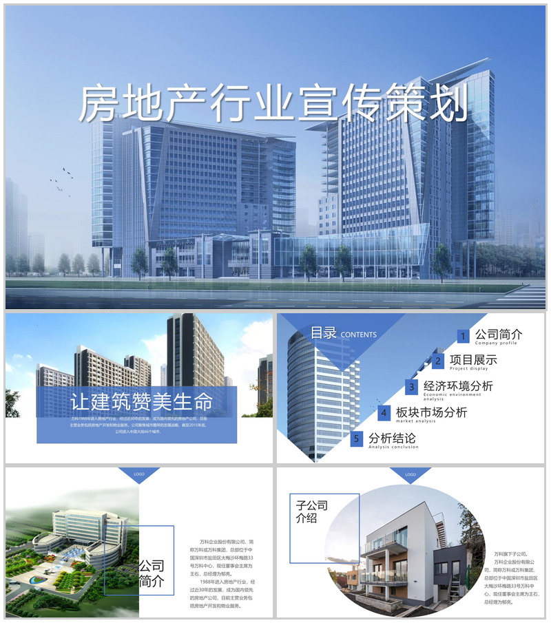 简约房地产行业宣传策划工作总结述职报告PPT模板