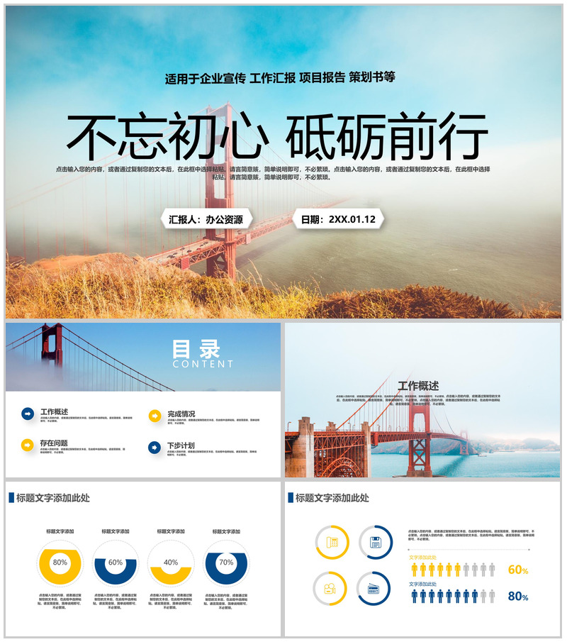 简约风不忘初心砥砺前行个人工作总结汇报PPT模板