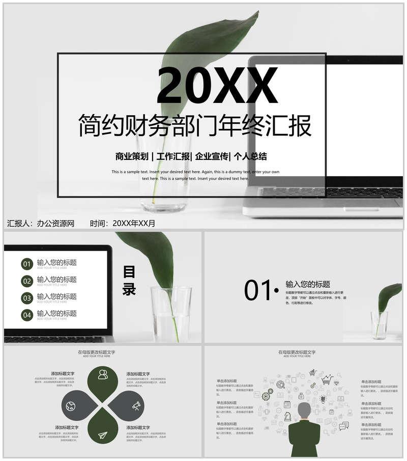 简约风财务部门年终汇报商业策划PPT模板
