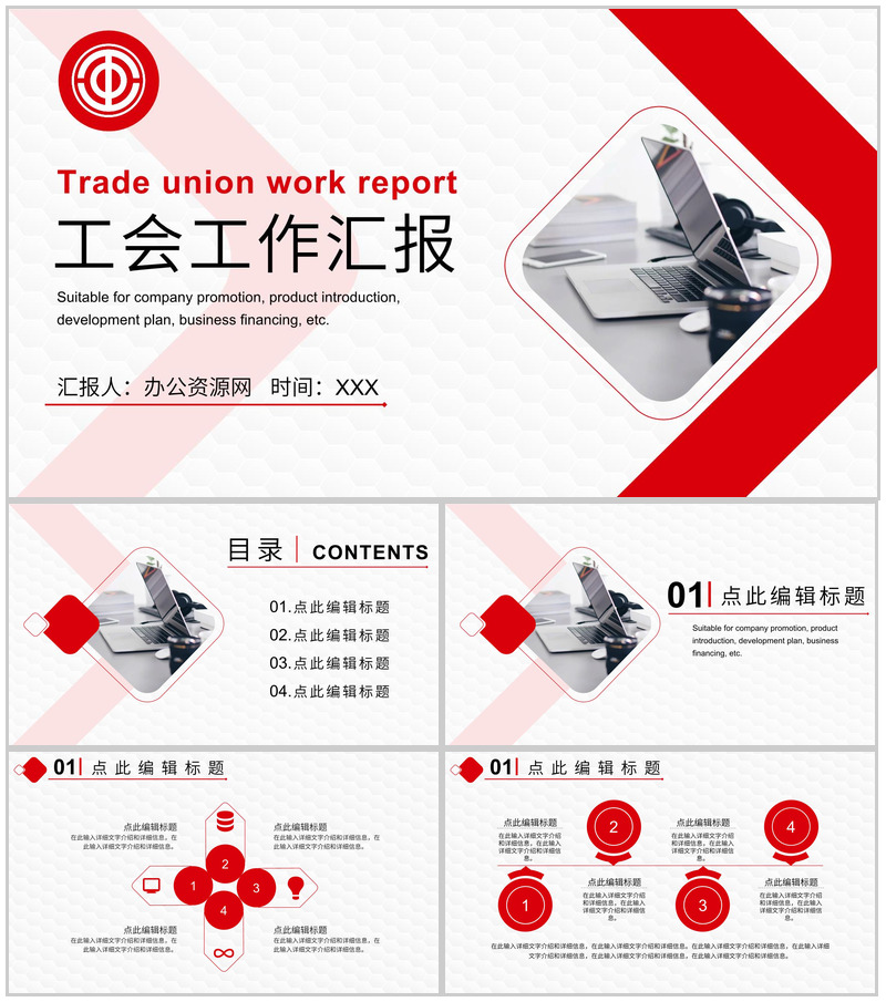 简约风党政机关工会工作总结汇报PPT专用模板