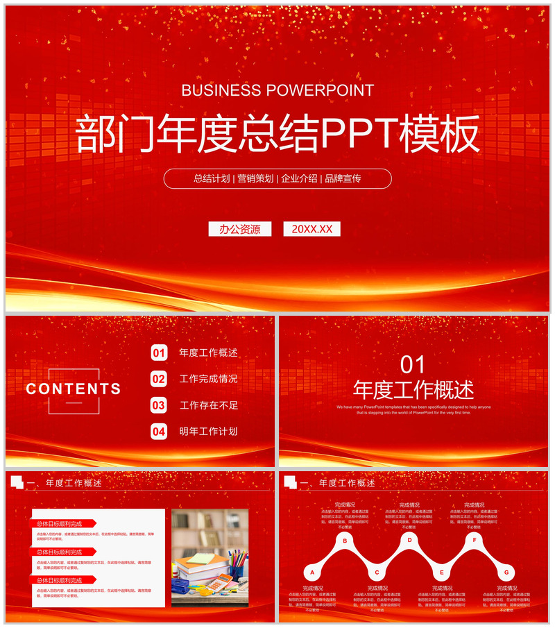 简约风格部门年度总结汇报PPT模板