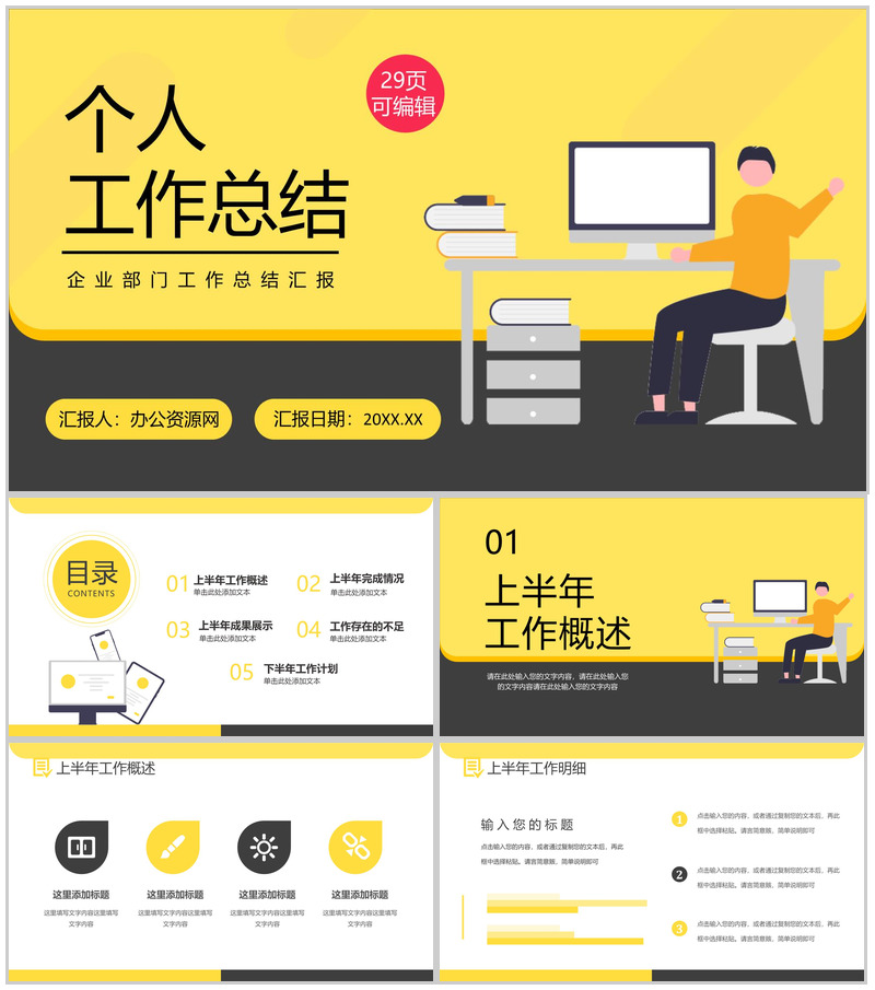 简约风格个人年终总结汇报通用PPT模板