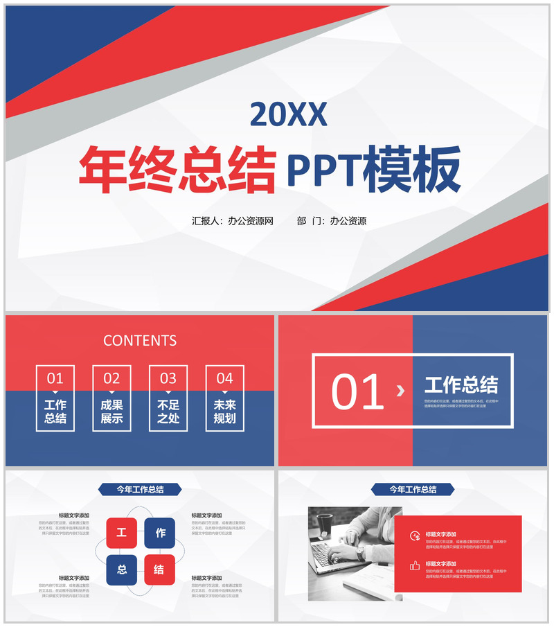 简约风格凝心聚力迎势起航年终工作总结PPT模板