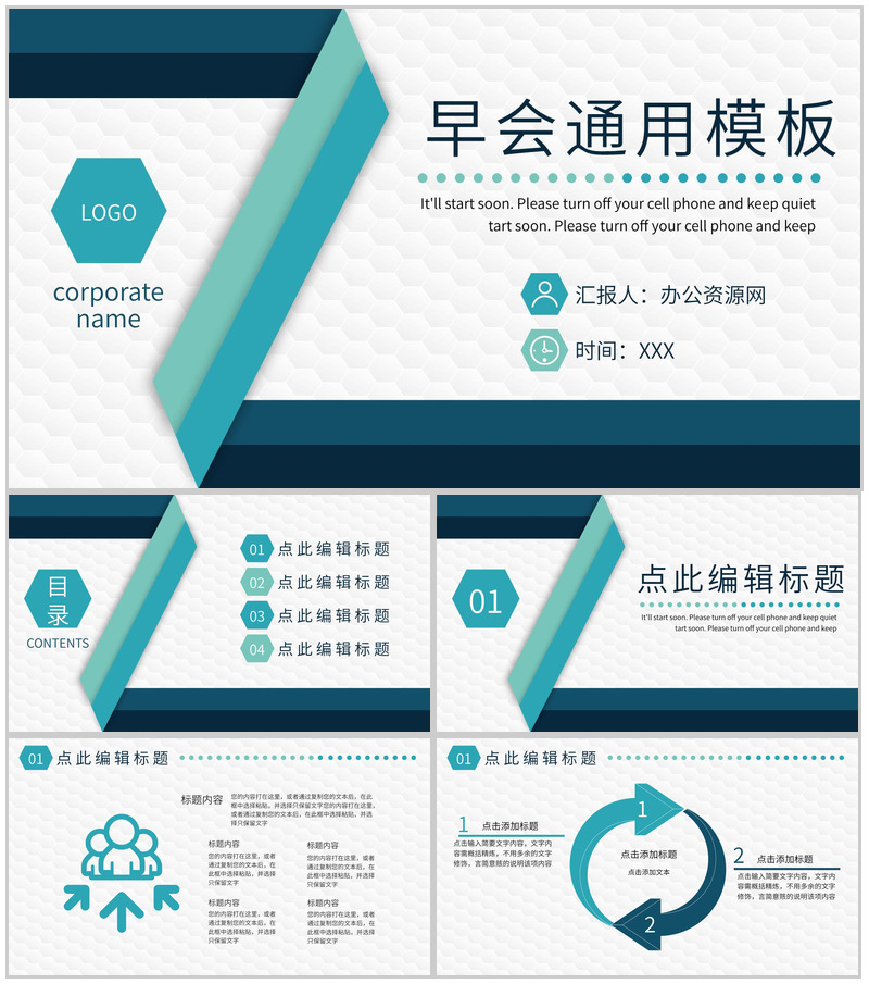 简约风互联网公司每日例会安排早会工作记录PPT模板