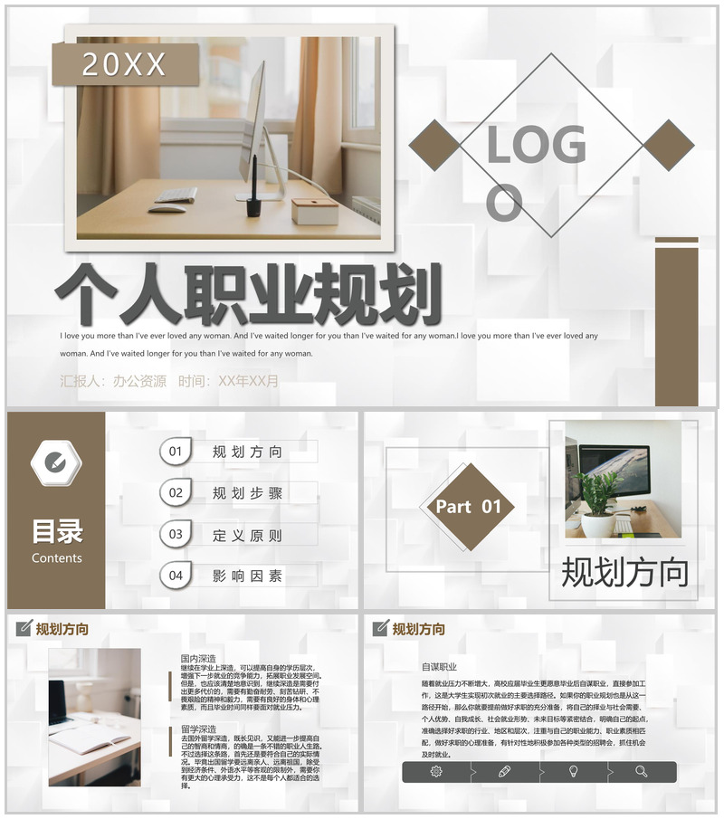 简约风职业生涯规划书设计大学生个人汇报范文专用PPT模板