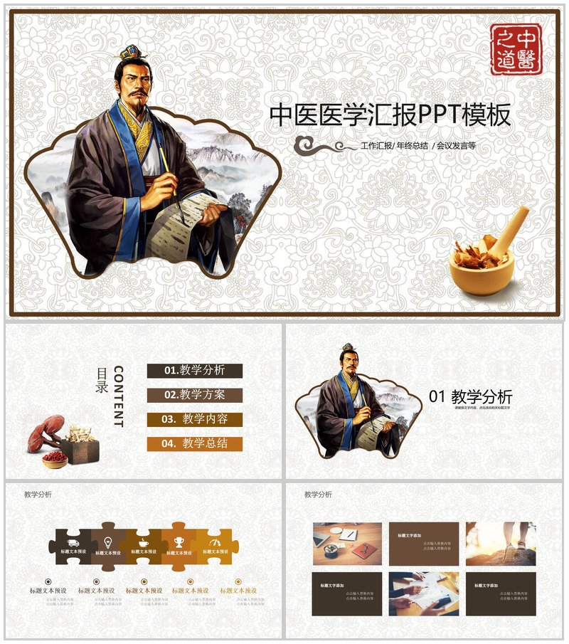 简约复古中医医学汇报年终总结工作汇报PPT模板