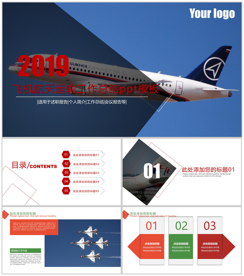 简约高大上航空工作汇报PPT模板
