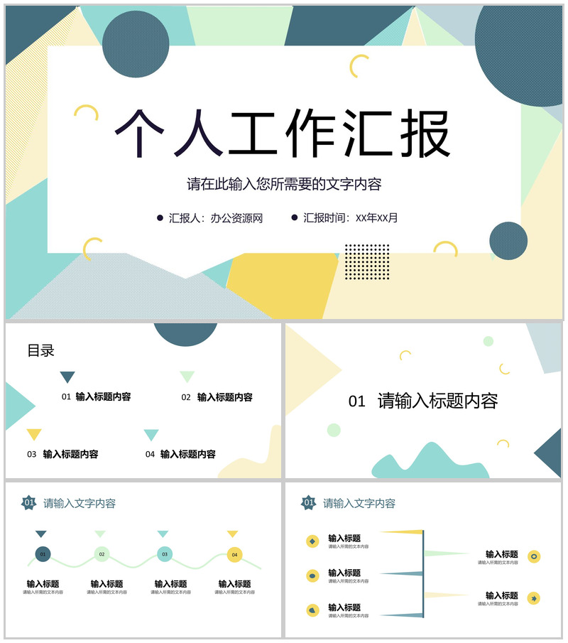 简约个人工作汇报公司部门员工转正述职报告演讲PPT模板