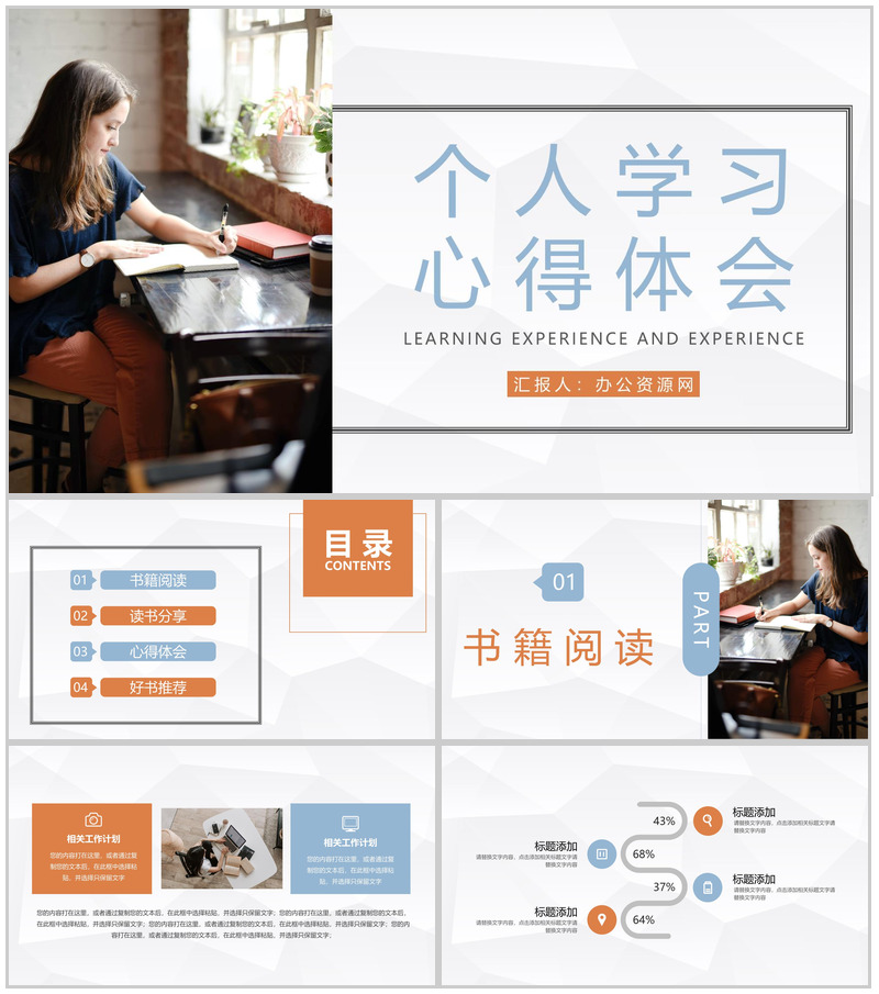简约个人工作学习心得体会学生学习经验交流分享通用PPT模板