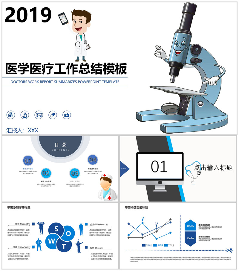 简约个性医学医疗工作总结汇报PPT模板