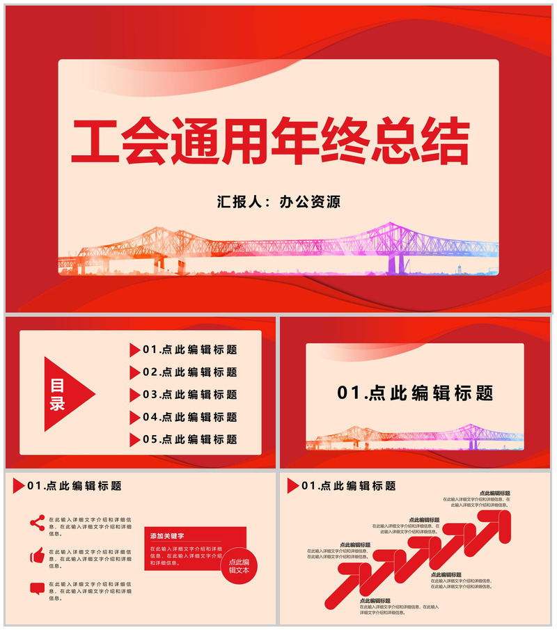 简约工会通用年终总结年中工作总结汇报PPT模板