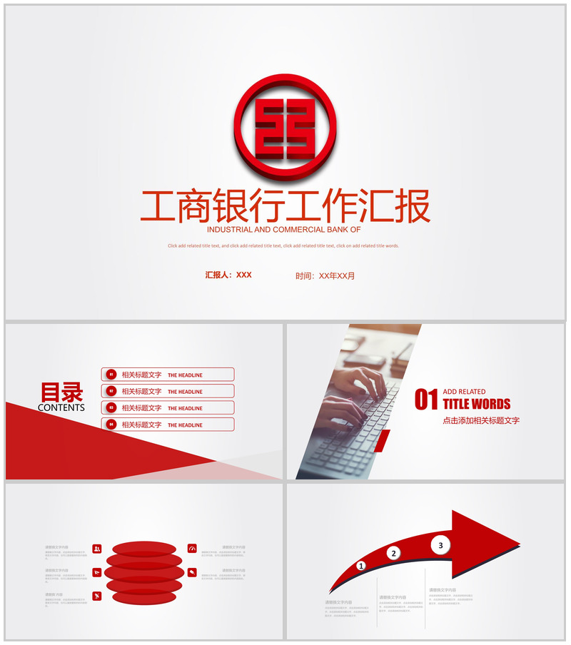 简约工商银行工作汇报PPT模板