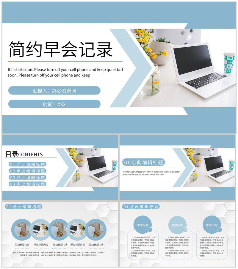 简约公司各部门晨会工作汇报早会流程内容记录PPT模板
