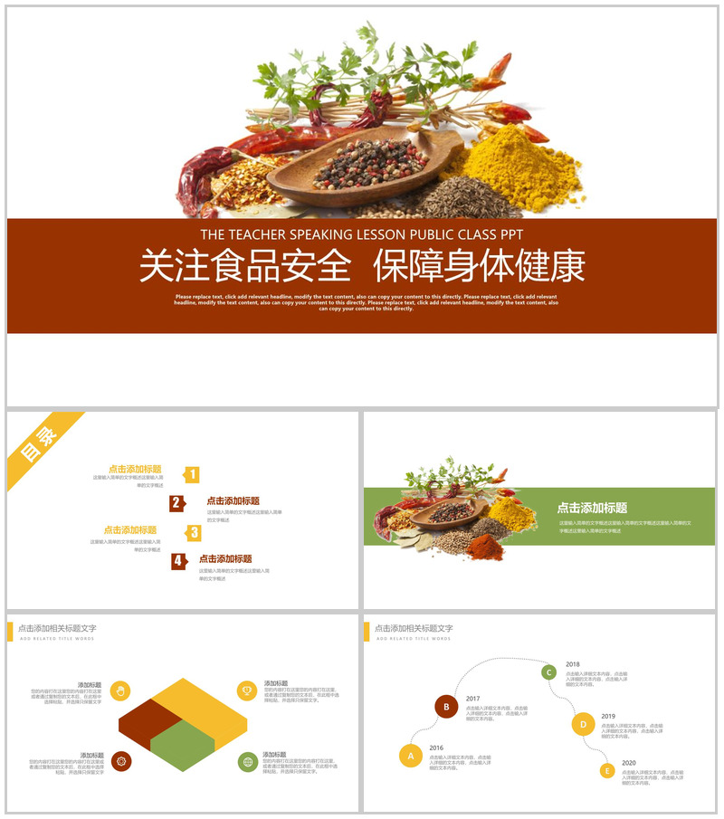 简约关注食品安全商务工作汇报总结PPT模板