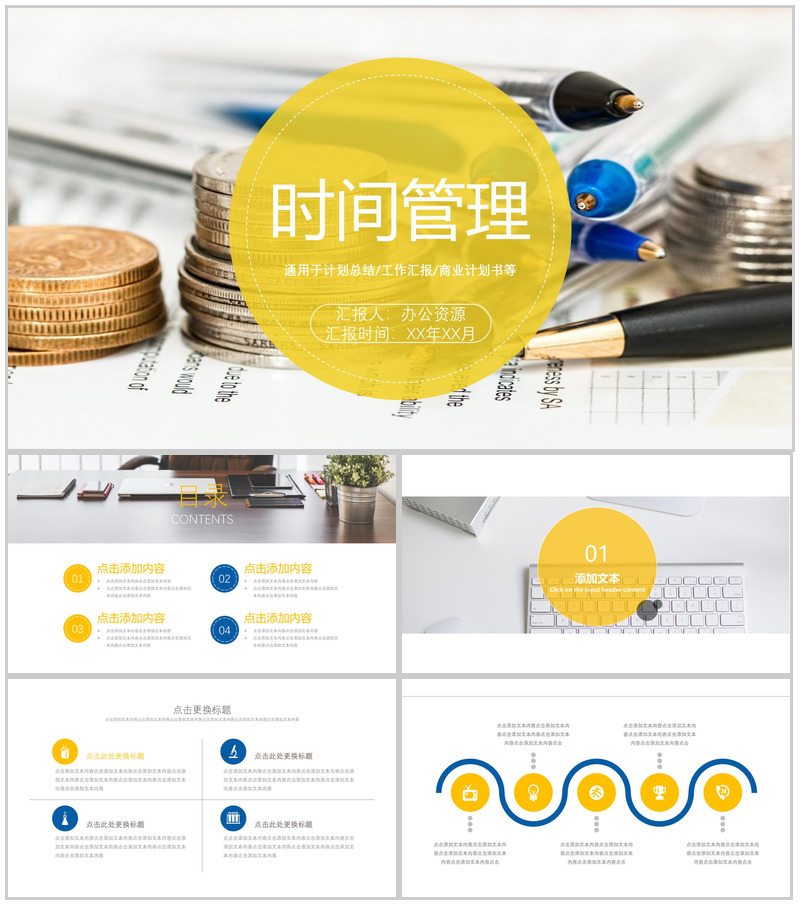 简约黄色搭配时间管理商业计划书汇报PPT模板