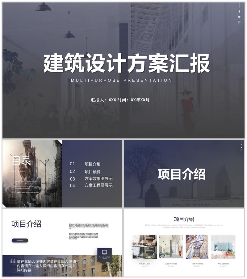 简约灰白城市规划建筑设计方案汇报总结PPT模板