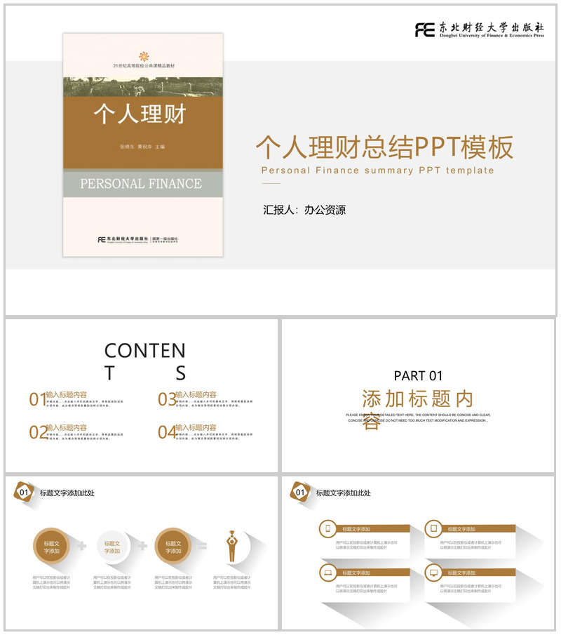 简约极简个人理财总结PPT模板