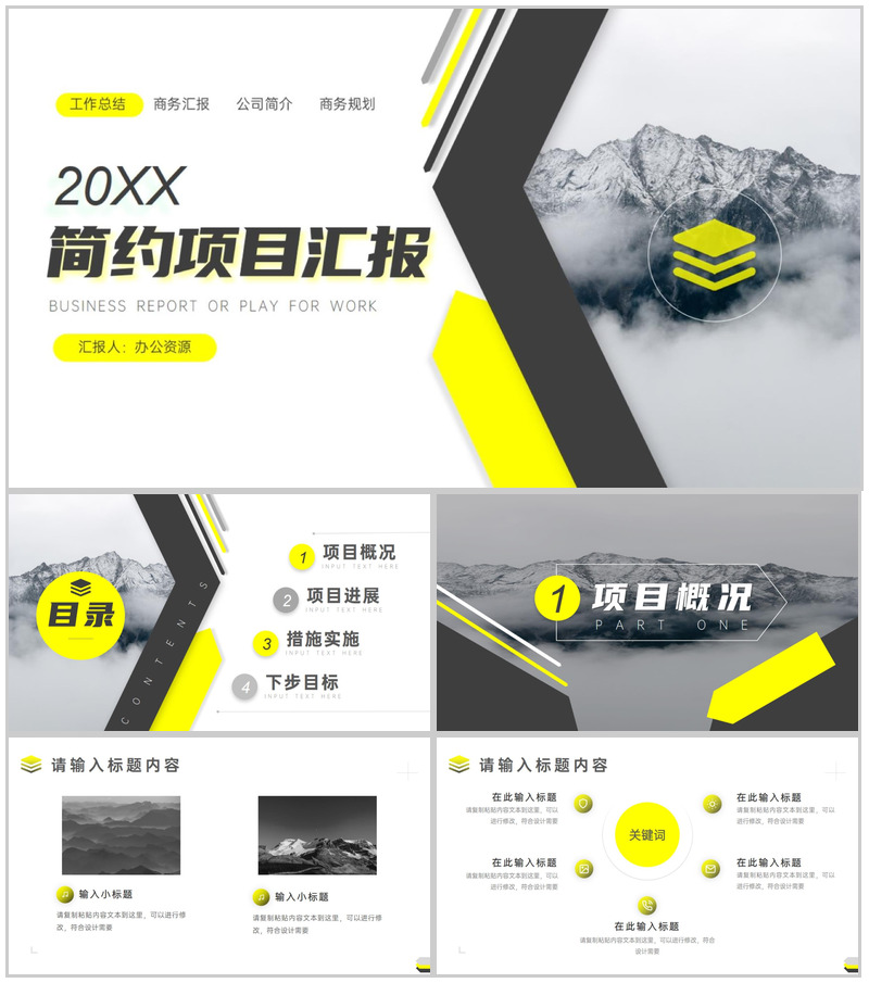 简约极简商务项目进展进度成果情况汇报总结PPT