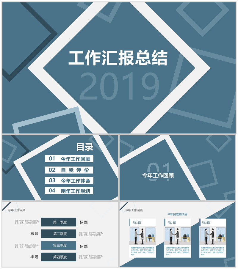 简约几何设计个人工作总结PPT模板