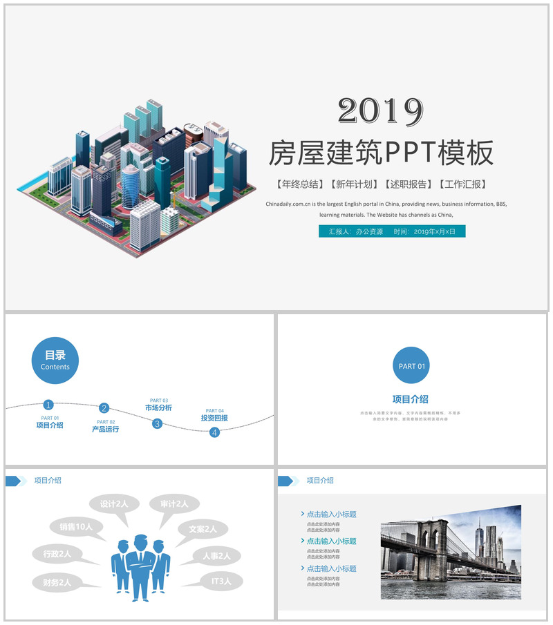 简约简洁商务房屋建筑行业述职报告工作汇报PPT模板