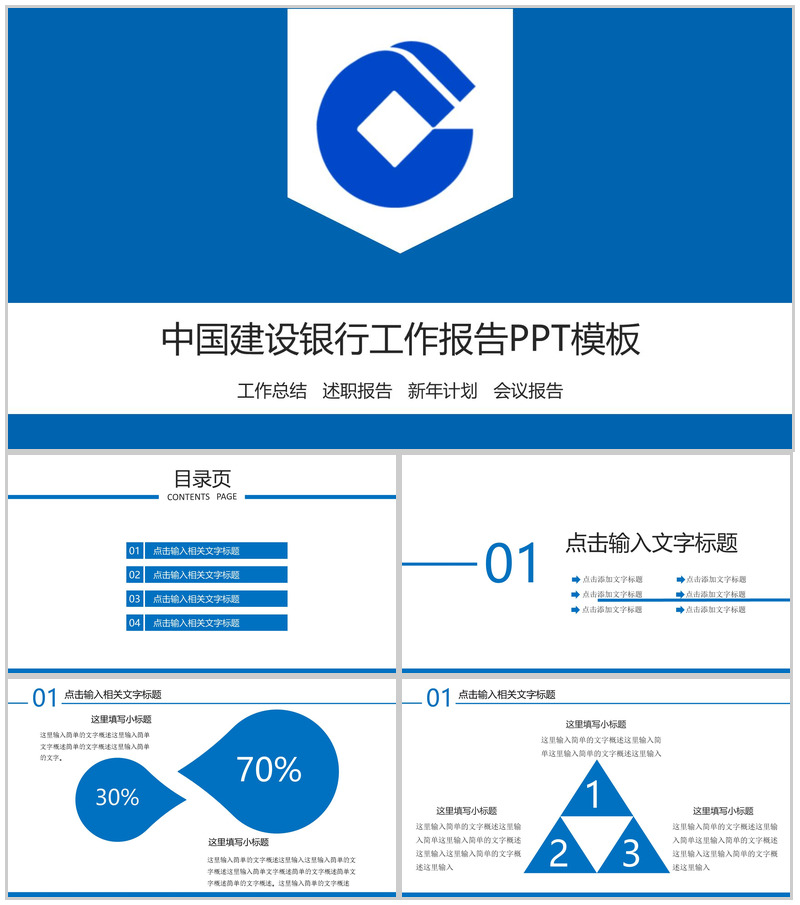 简约建设银行工作汇报PPT模板
