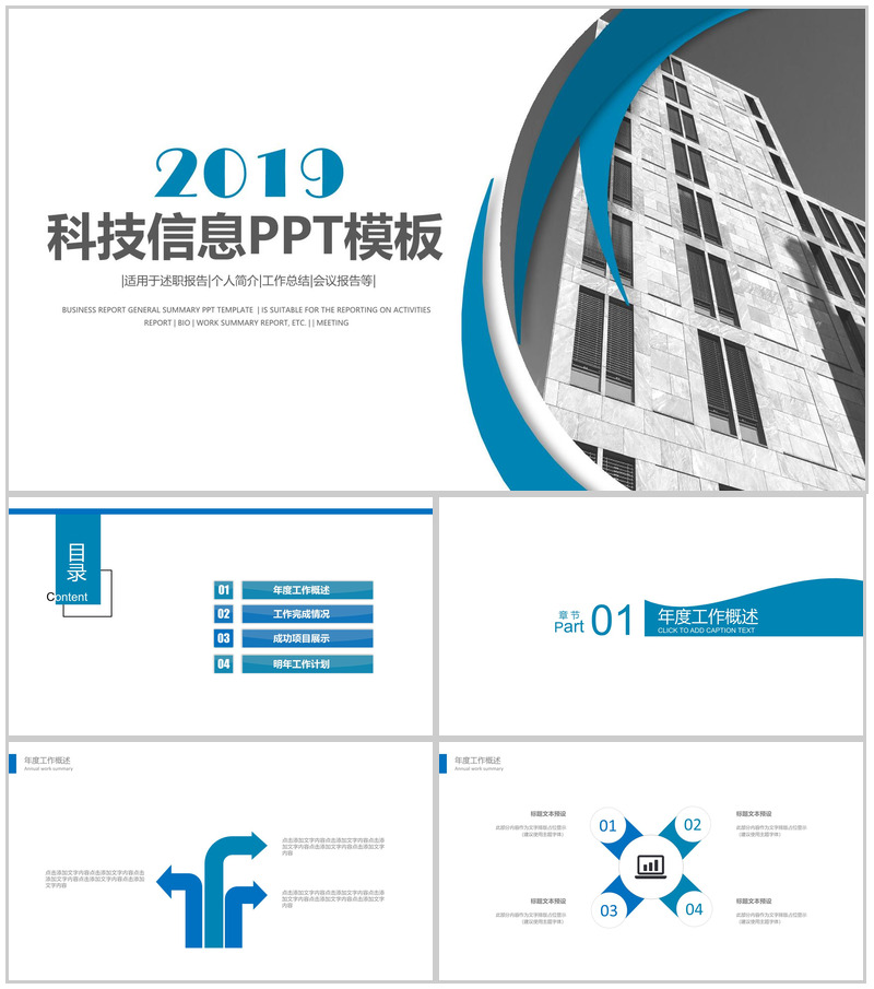 简约科技信息网络安全教育培训PPT模板
