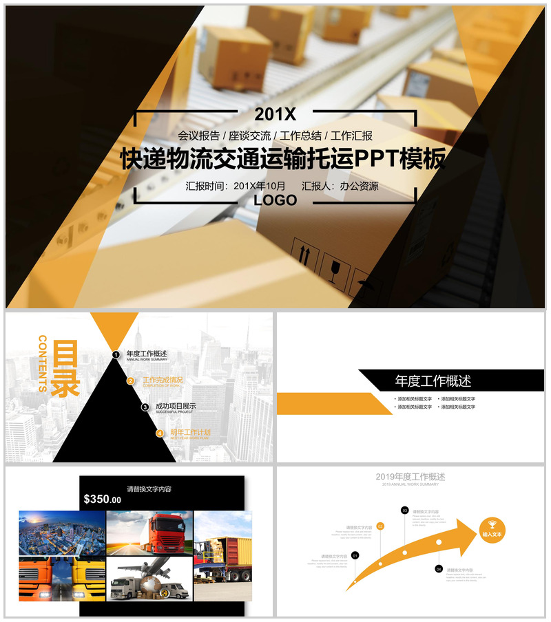 简约快递物流交通运输座谈交流工作汇报PPT模板