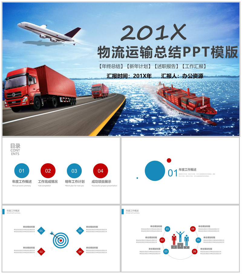 简约蓝白商务物流运输年终工作总结汇报PPT模板