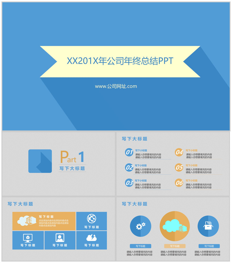 简约蓝色时尚大气公司年终工作总结汇报PPT模板
