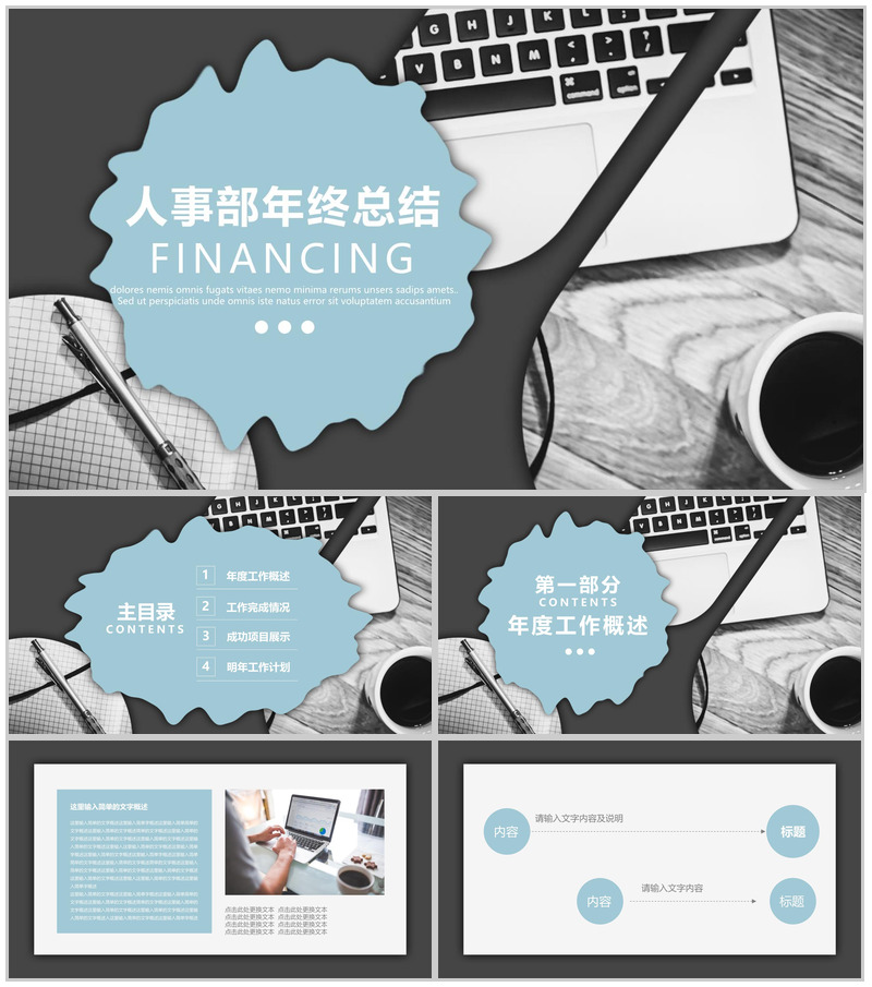 简约立体人事部年终总结年度计划PPT模板