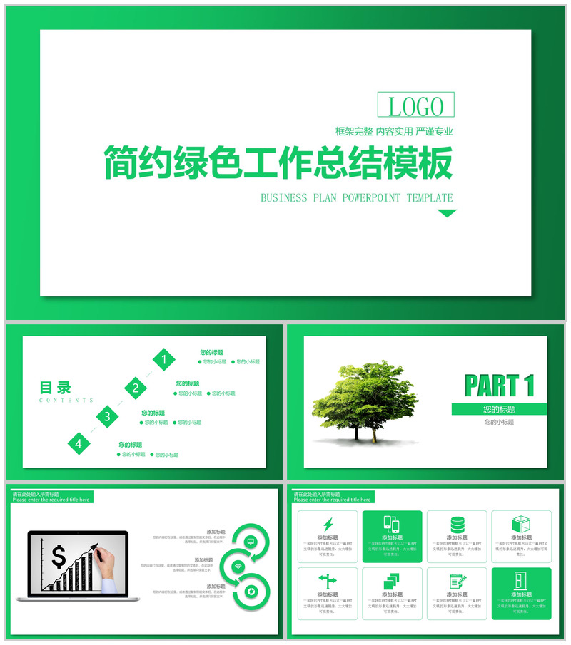 简约绿色边框个人转正工作总结汇报PPT模板