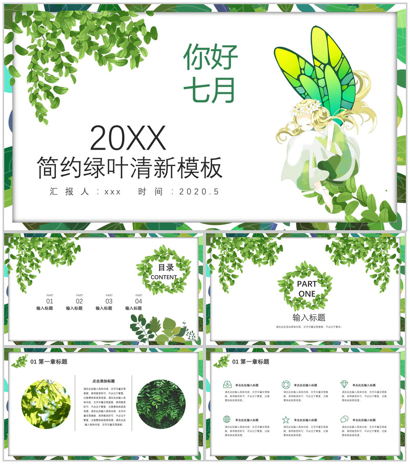 简约绿叶清新夏季PPT模板