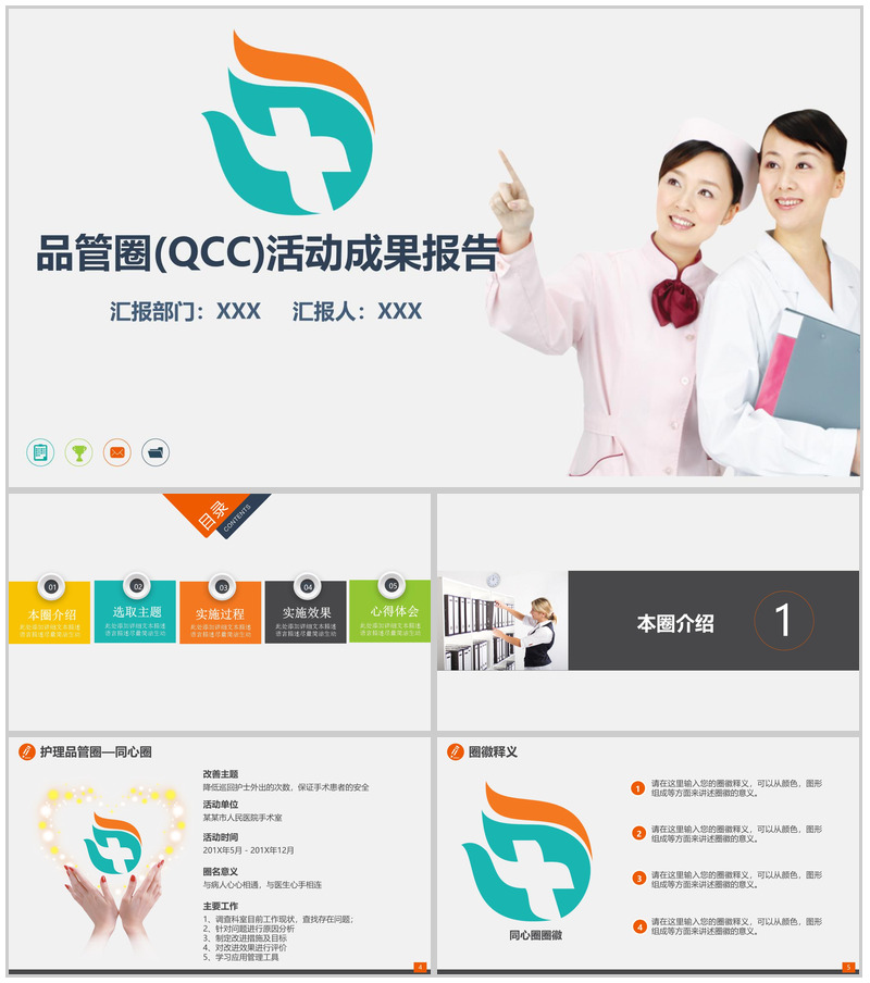 简约品管圈成果汇报医疗医药医学工作汇报总结PPT模板