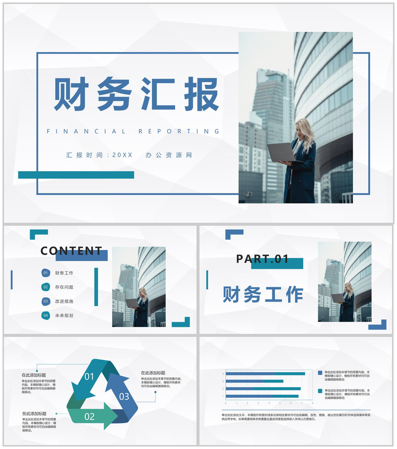 简约企业财务分析数据报告用人单位会计财务情况总结汇报PPT模板