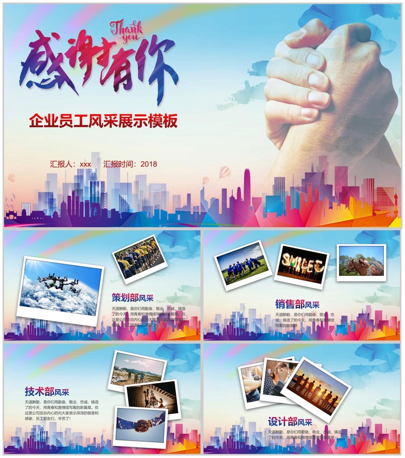 简约企业员工风采展示PPT模板