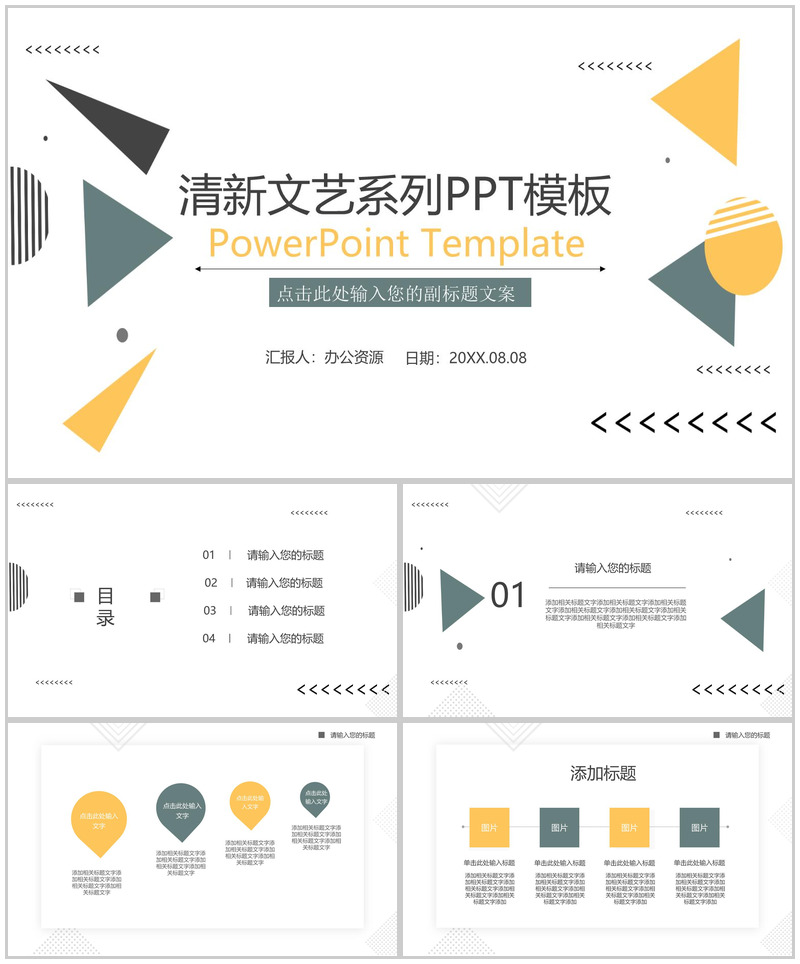 简约清新文艺系列PPT模板