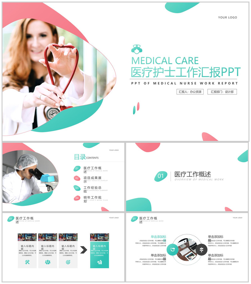 简约清新医疗护士工作总结汇报PPT模板