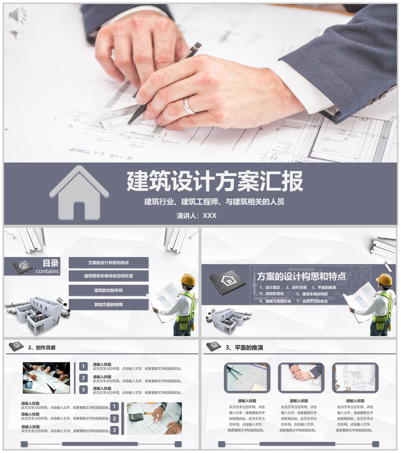 简约商务城市建筑设计方案汇报总结PPT模板