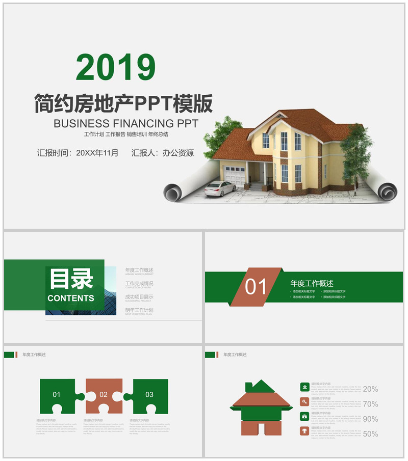 简约商务房地产行业工作报告年终总结PPT模板