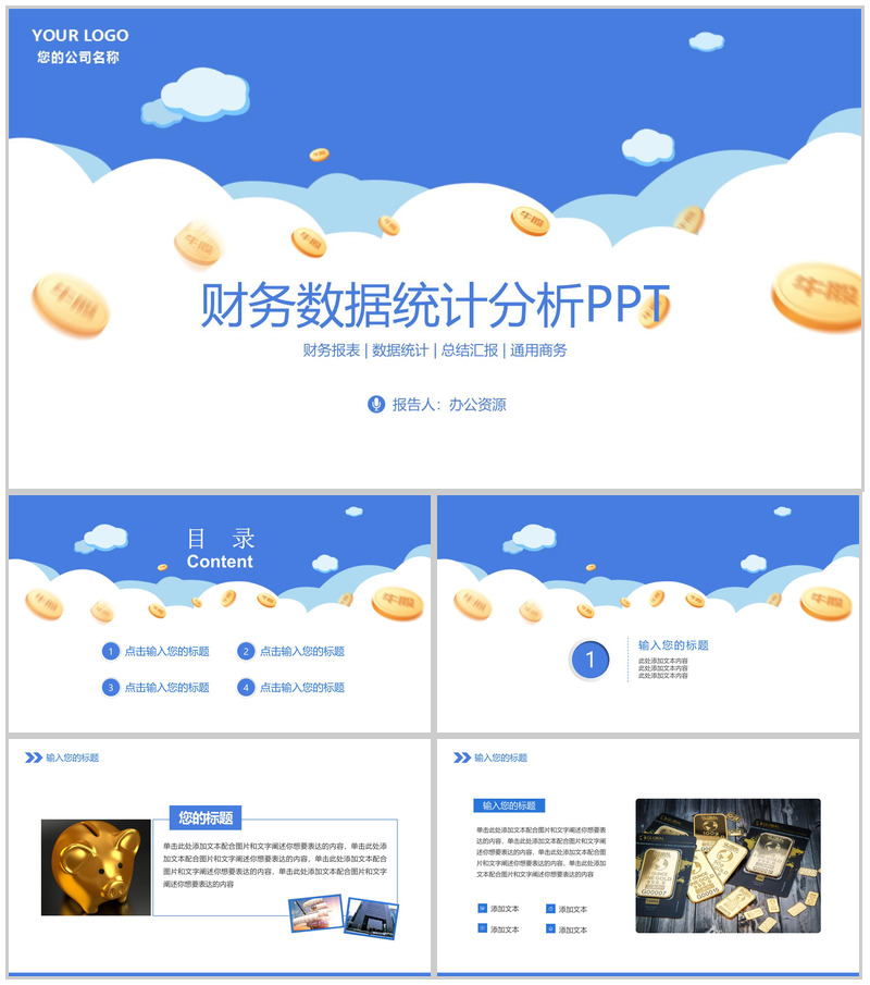 简约商务风财务数据统计分析工作项目汇报开场白演讲稿PPT模板