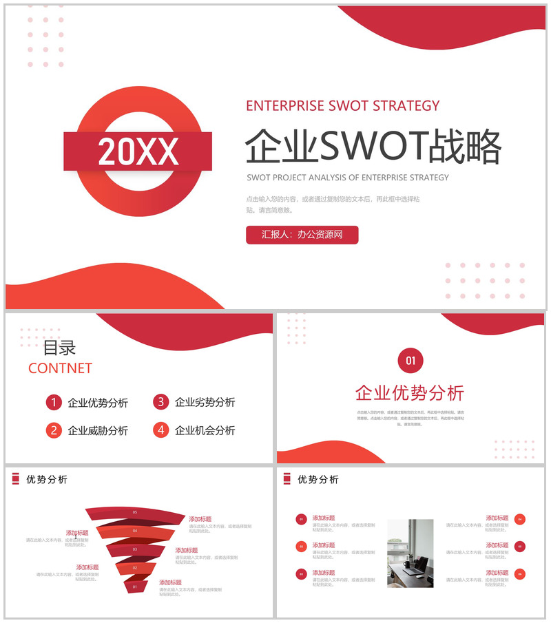 简约商务风格大学生SWOT自我分析评价总结报告PPT模板