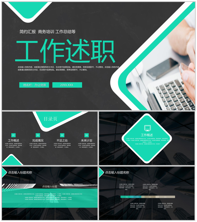 简约商务风个人工作述职汇报PPT模板
