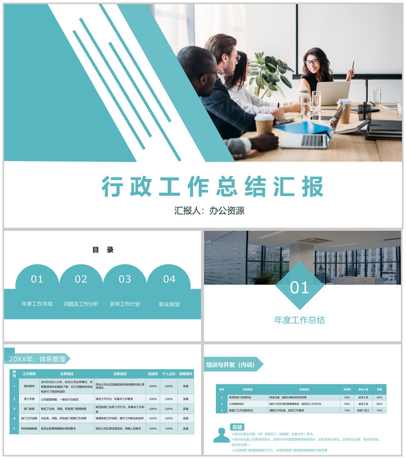 简约商务风人事行政部门年度总结计划PPT模板