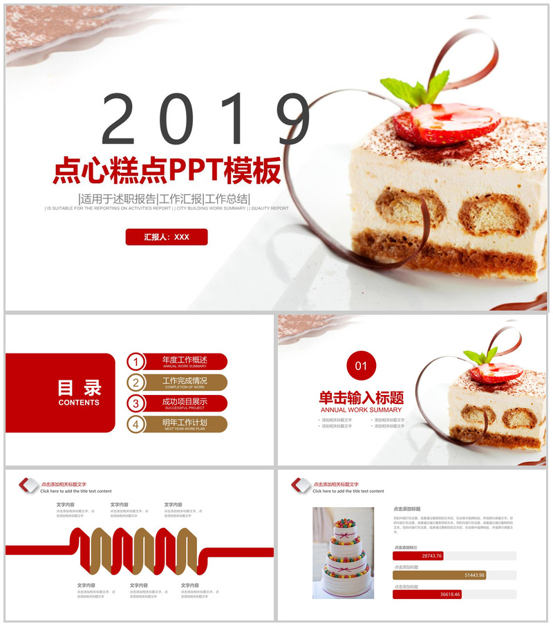 简约商务糕点产品推广宣传述职报告总结PPT模板
