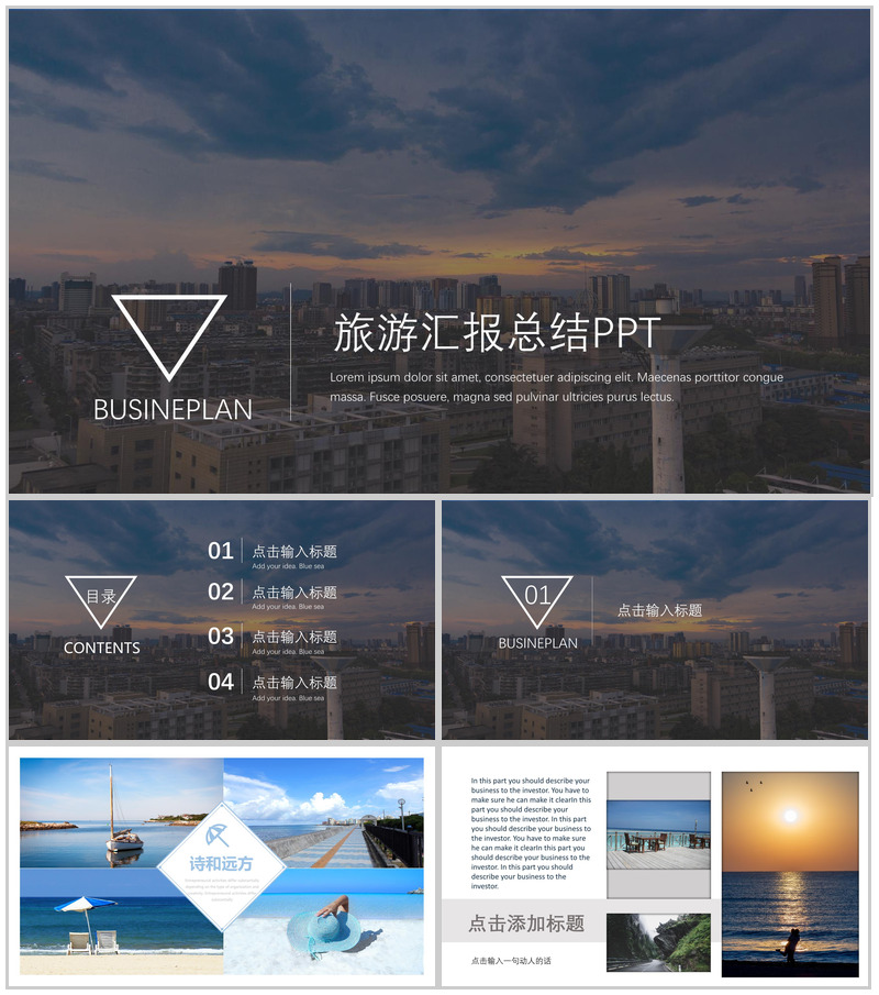 简约商务旅游旅行汇报总结PPT模板