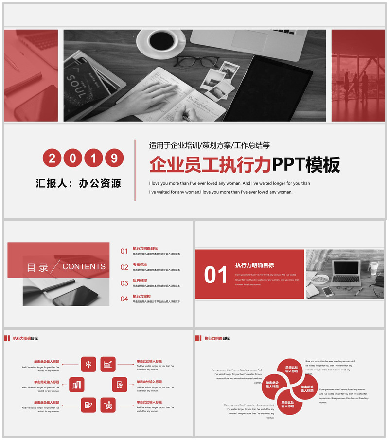 简约商务企业员工执行力培训策划方案汇报PPT模板