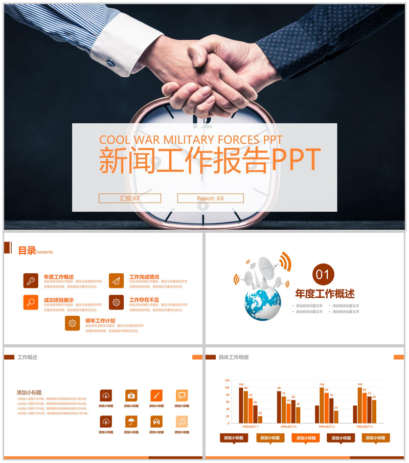 简约商务实用新闻工作者工作报告PPT模板