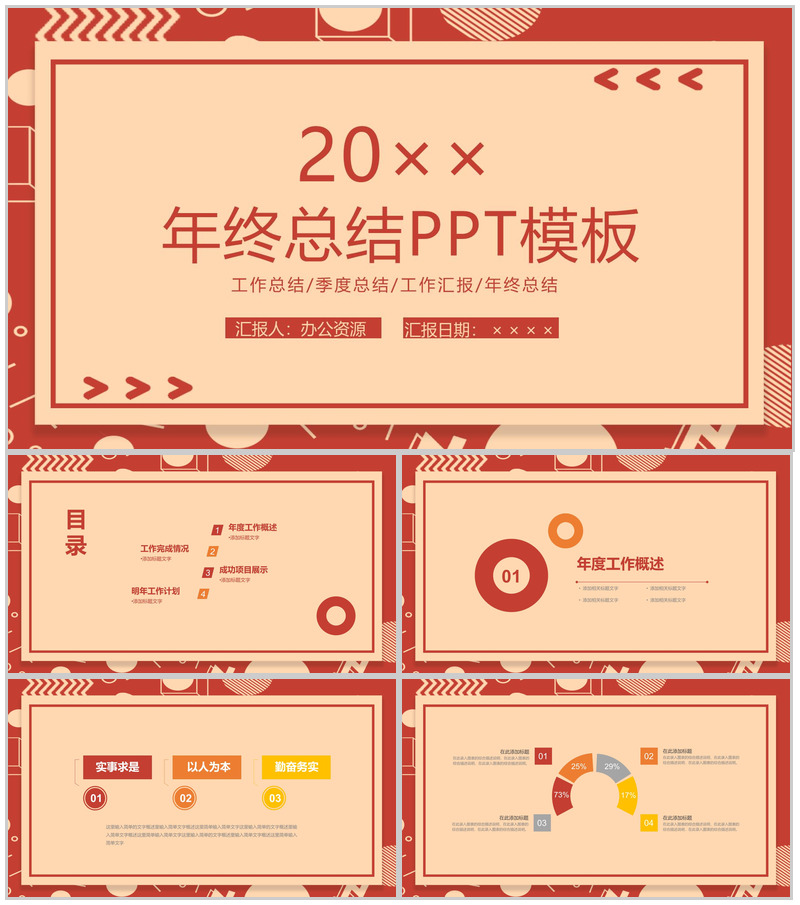 简约设计风格年终总结汇报PPT模板